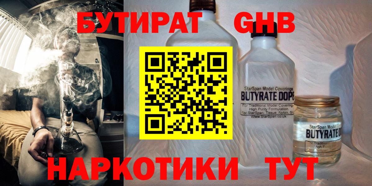 Бутират  БУТИРАТ оксана  Вход с VPN  Ногинск 
