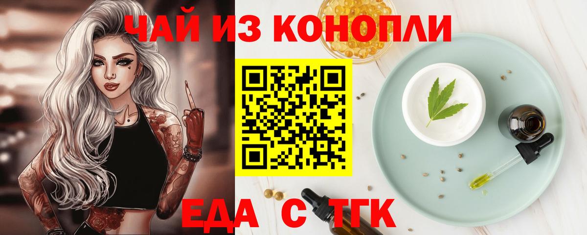 Ногинск  Печенье с ТГК конопля  Вход с VPN 