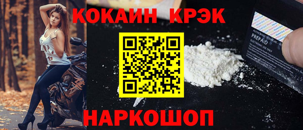Кокаин Fish Scale Ногинск