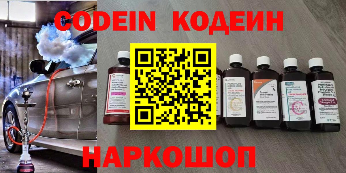 Кодеиновый сироп Lean напиток Lean (лин) Ногинск