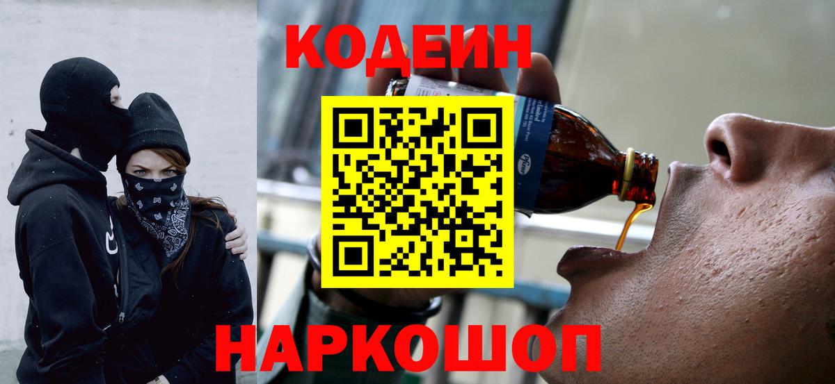 Кодеиновый сироп Lean Purple Drank  Вход с VPN  Codein напиток Lean (лин)  Ногинск 
