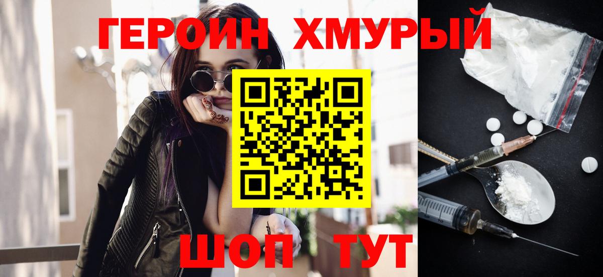 ГЕРОИН афганец Ногинск