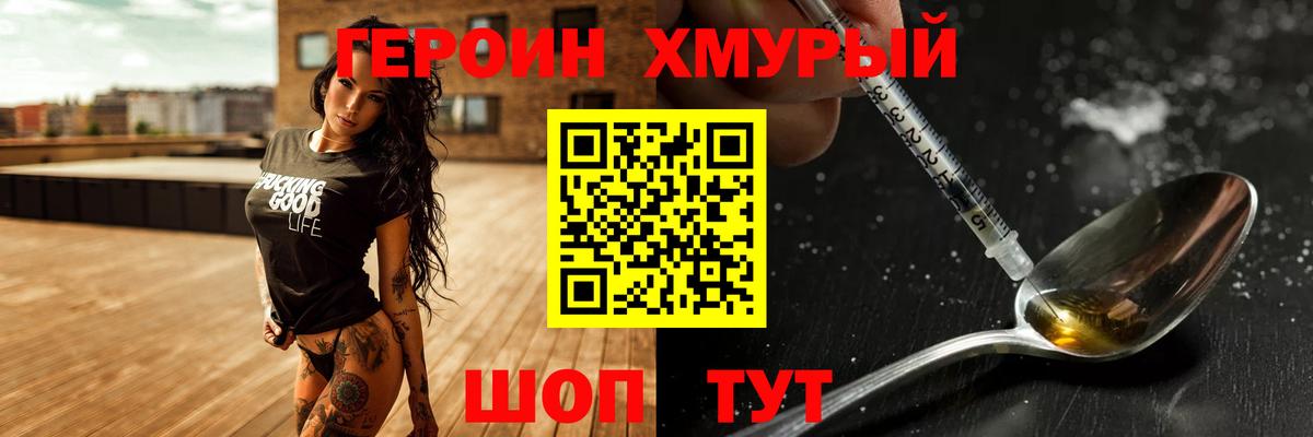 Героин  Вход с VPN  Ногинск  Героин герыч 