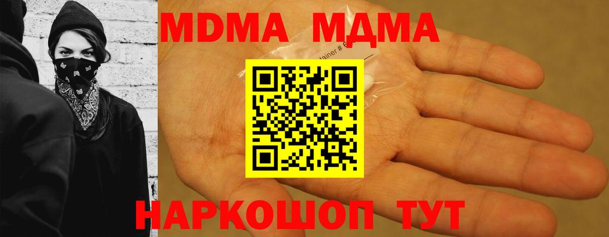 Ногинск  MDMA молли  Вход с VPN  MDMA молли 