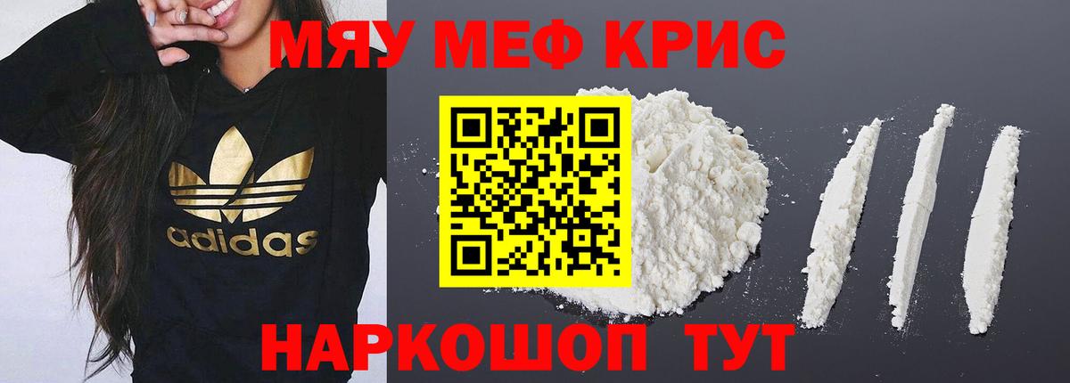 МЕФ кристаллы Ногинск