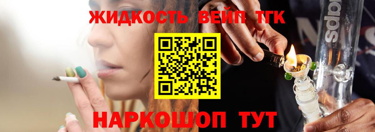 ТГК THC oil Ногинск